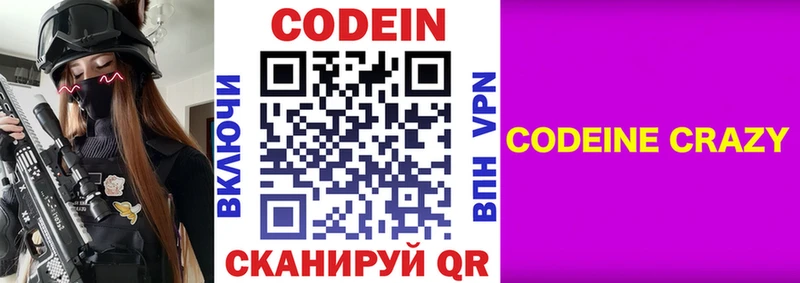 купить закладку  Сретенск  Кодеин Purple Drank 
